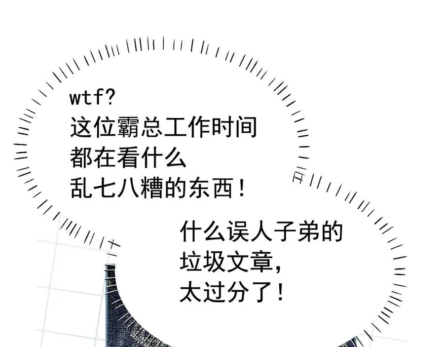 第13话 霸总学养金丝雀 第84页