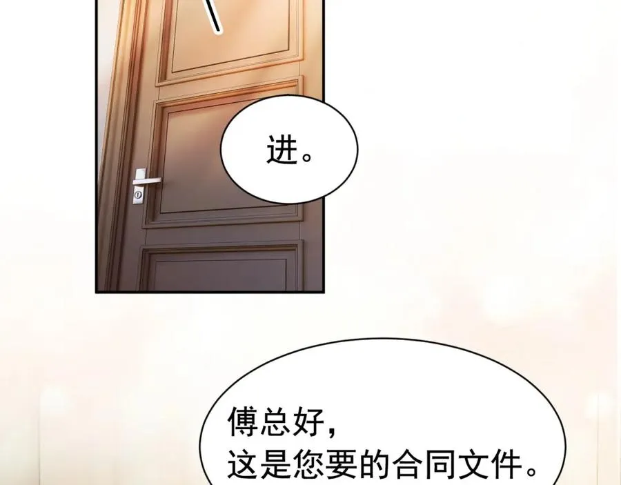 第13话 霸总学养金丝雀 第87页