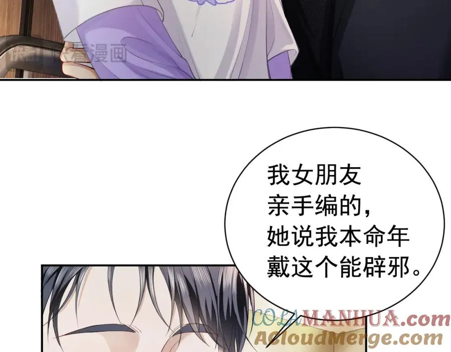 第13话 霸总学养金丝雀 第93页