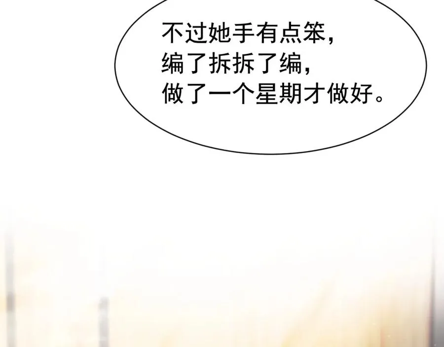 第13话 霸总学养金丝雀 第95页