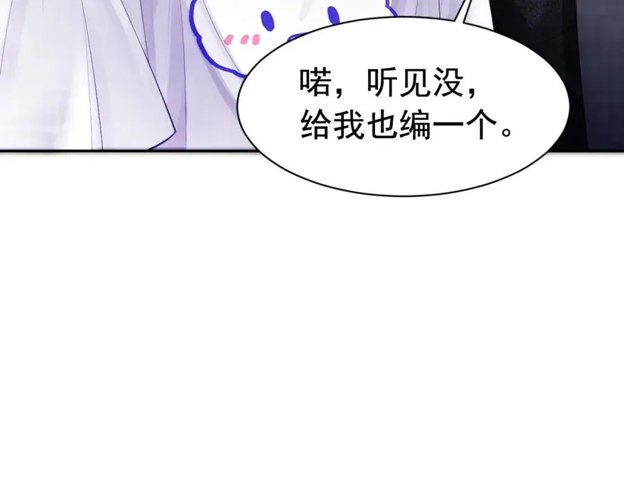 第13话 霸总学养金丝雀 第98页