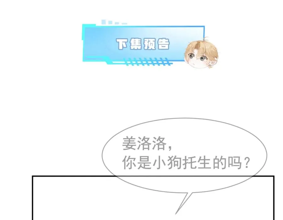 第13话 霸总学养金丝雀 第100页