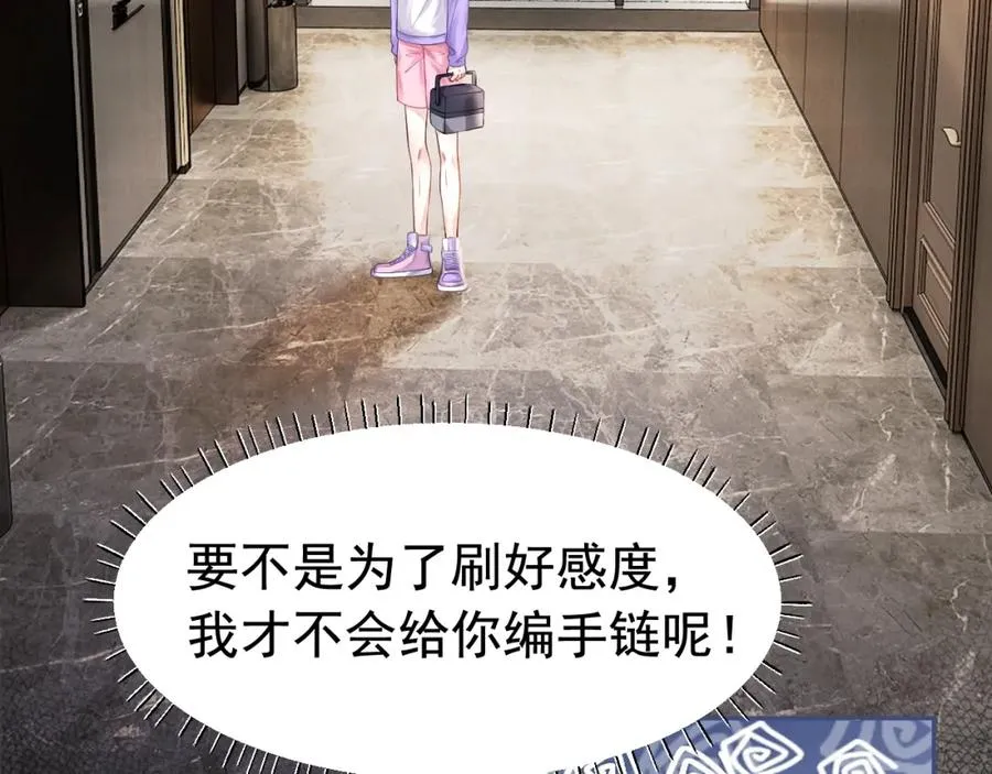 第14话 在办公室欺负人！ 第6页