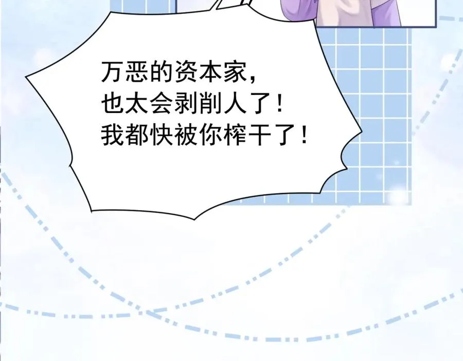 第14话 在办公室欺负人！ 第8页