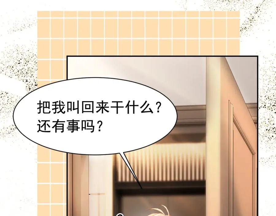 第14话 在办公室欺负人！ 第12页