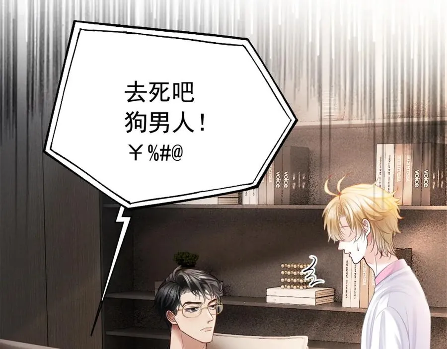 第14话 在办公室欺负人！ 第18页