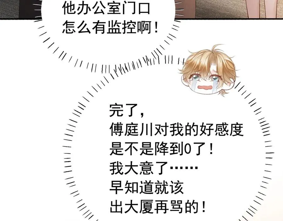 第14话 在办公室欺负人！ 第20页