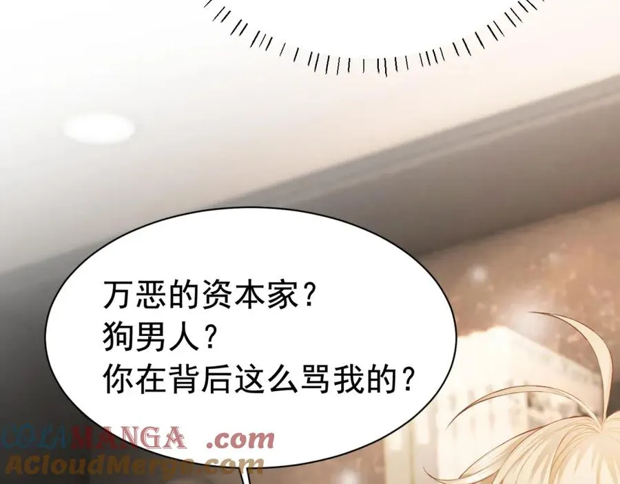 第14话 在办公室欺负人！ 第21页
