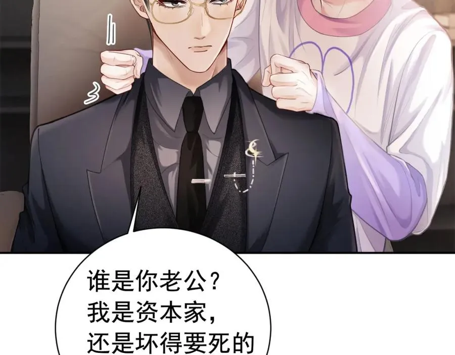 第14话 在办公室欺负人！ 第26页