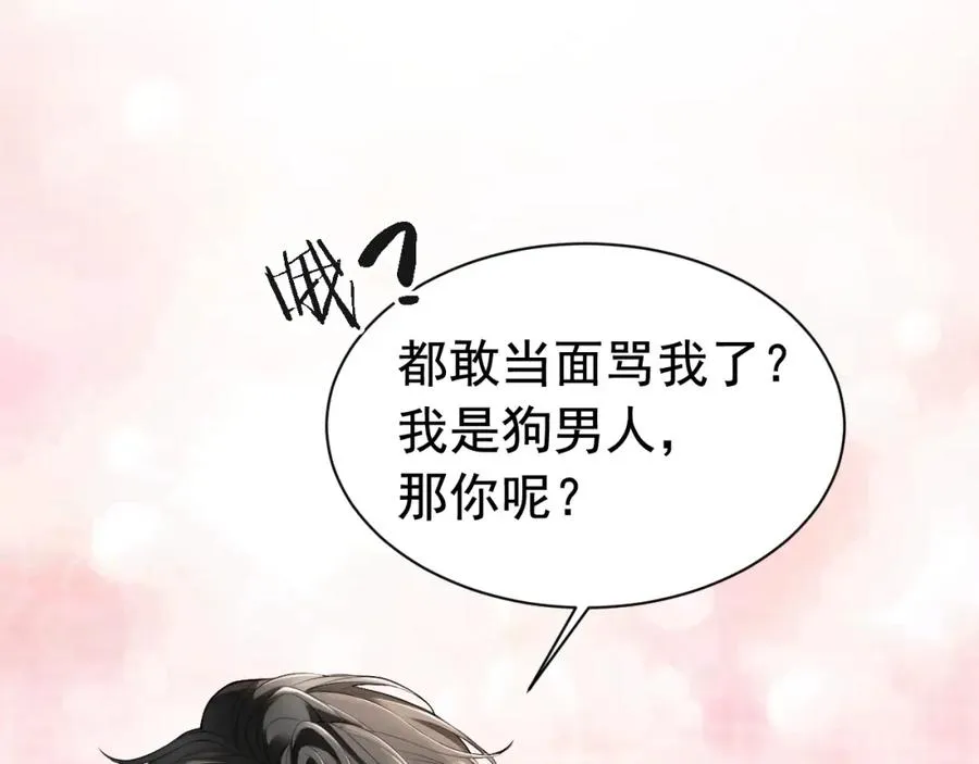 第14话 在办公室欺负人！ 第52页