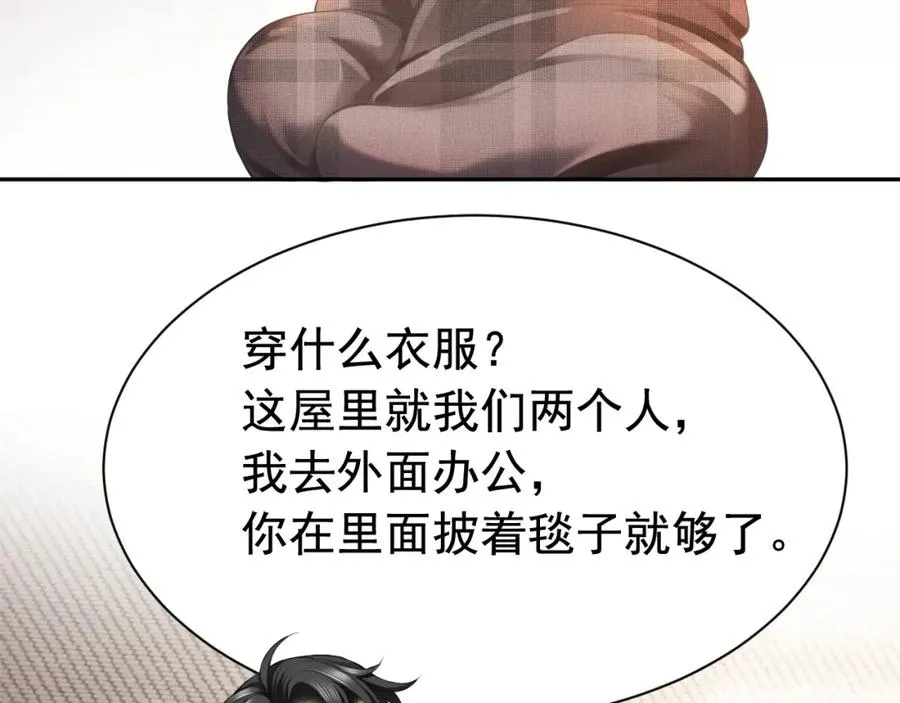 第14话 在办公室欺负人！ 第59页