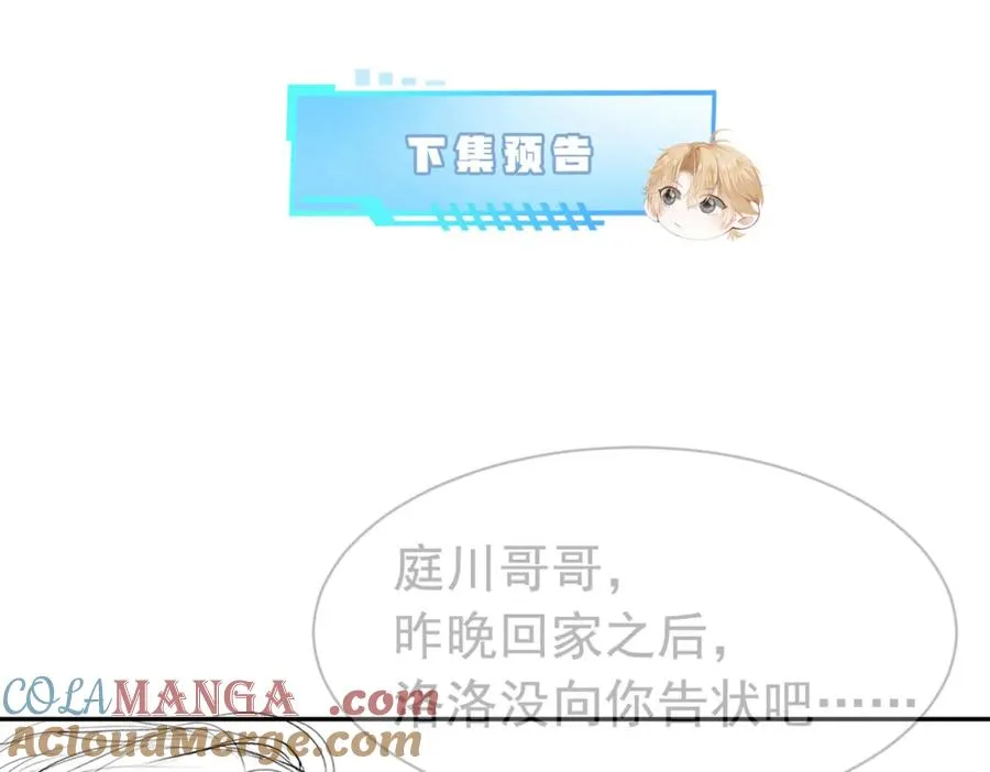 第14话 在办公室欺负人！ 第97页