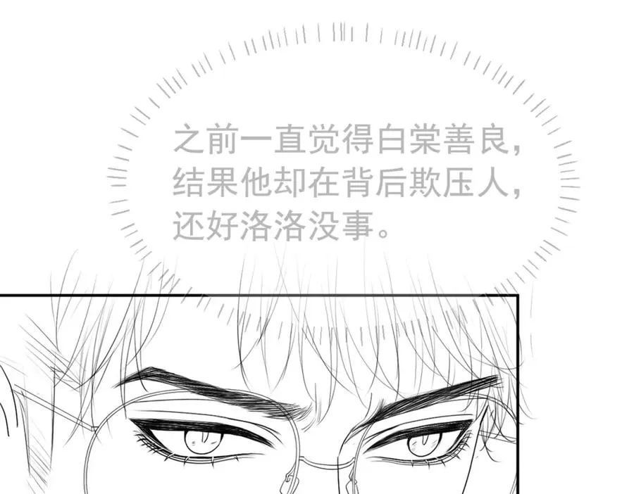 第14话 在办公室欺负人！ 第100页