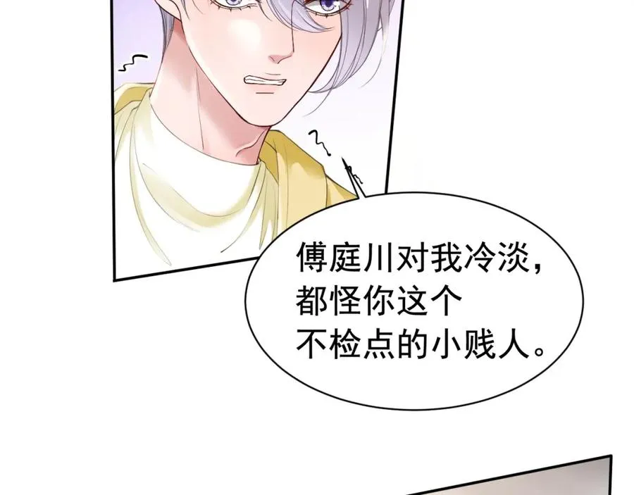 第15话 霸总冷拒白月光 第8页