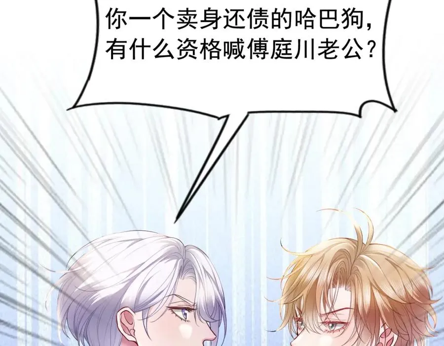 第15话 霸总冷拒白月光 第11页