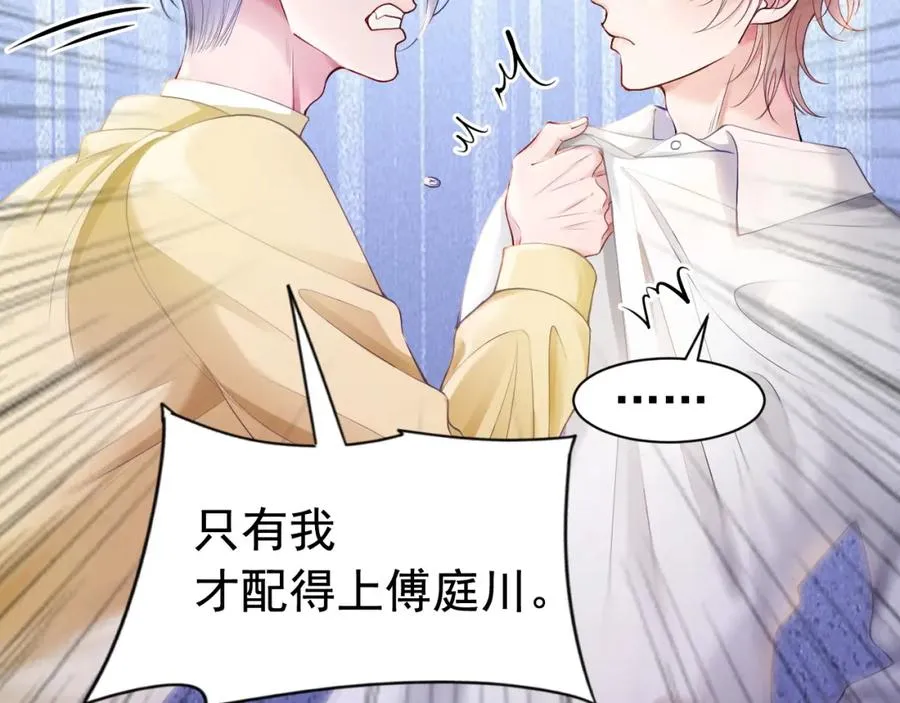 第15话 霸总冷拒白月光 第12页
