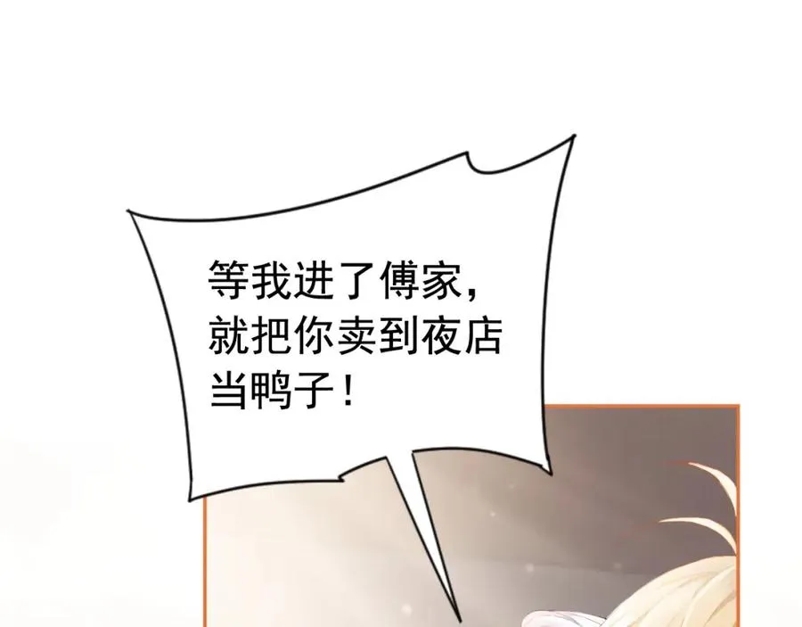 第15话 霸总冷拒白月光 第14页