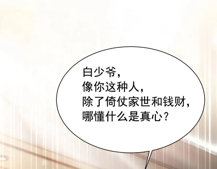 第15话 霸总冷拒白月光 第18页