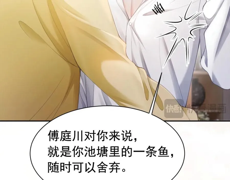第15话 霸总冷拒白月光 第20页