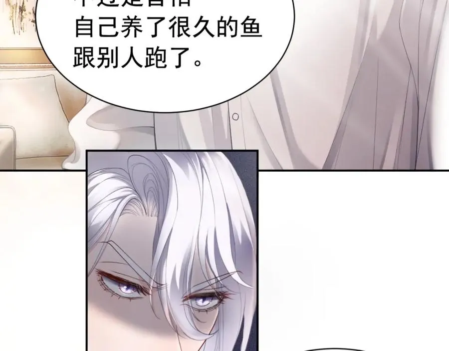 第15话 霸总冷拒白月光 第23页