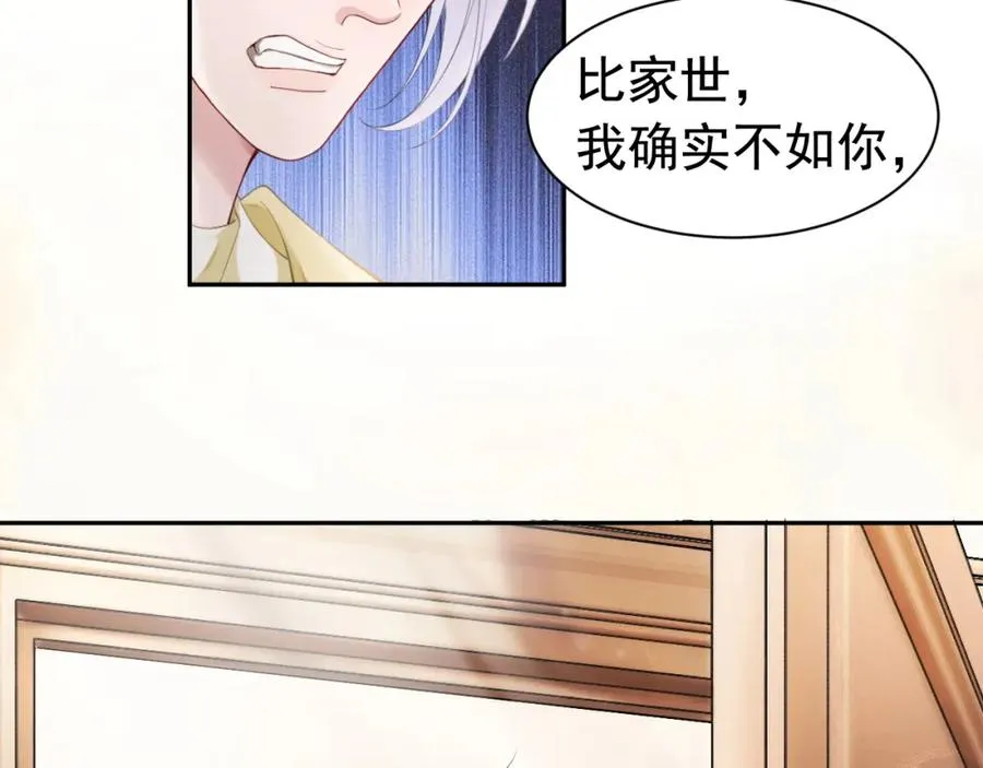 第15话 霸总冷拒白月光 第24页