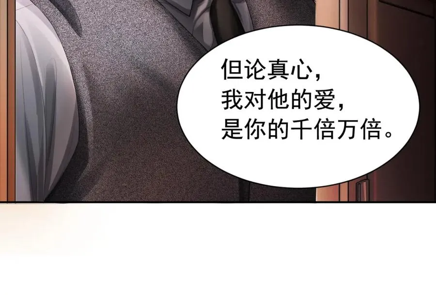 第15话 霸总冷拒白月光 第26页