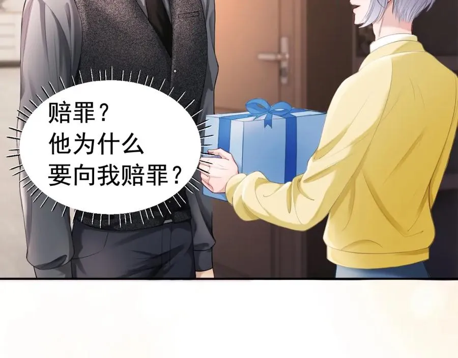 第15话 霸总冷拒白月光 第31页