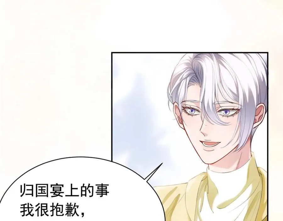 第15话 霸总冷拒白月光 第32页