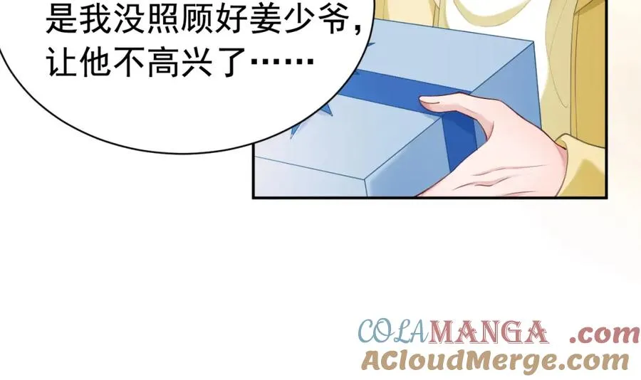 第15话 霸总冷拒白月光 第33页