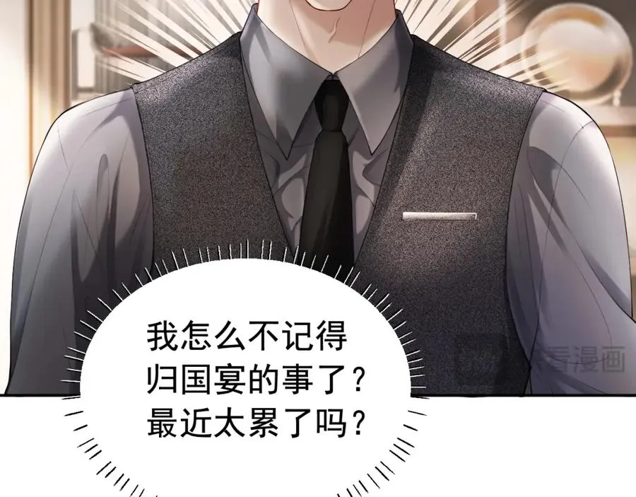 第15话 霸总冷拒白月光 第35页