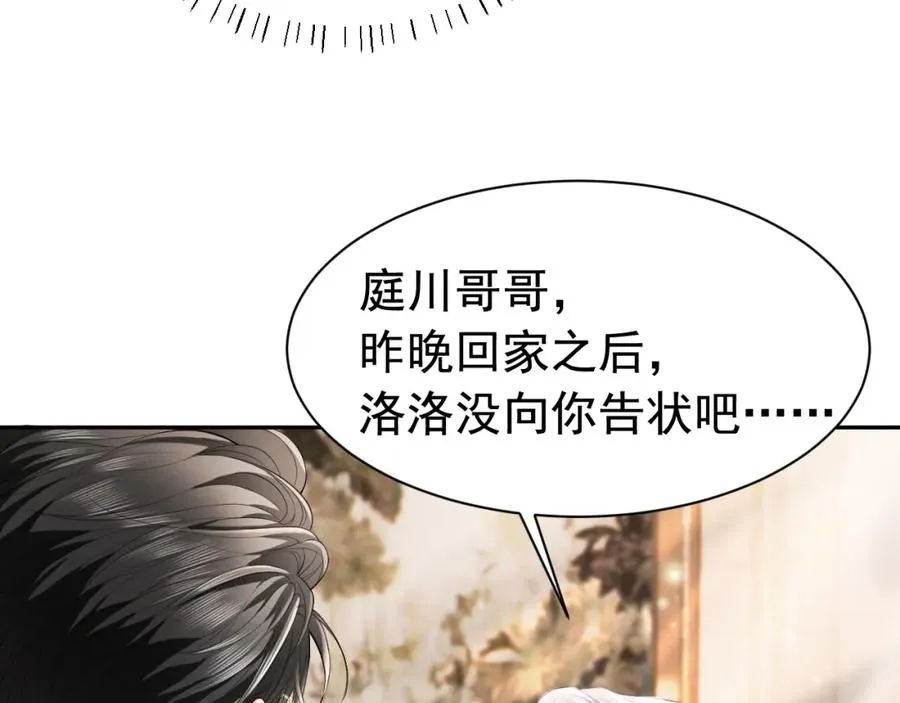 第15话 霸总冷拒白月光 第36页