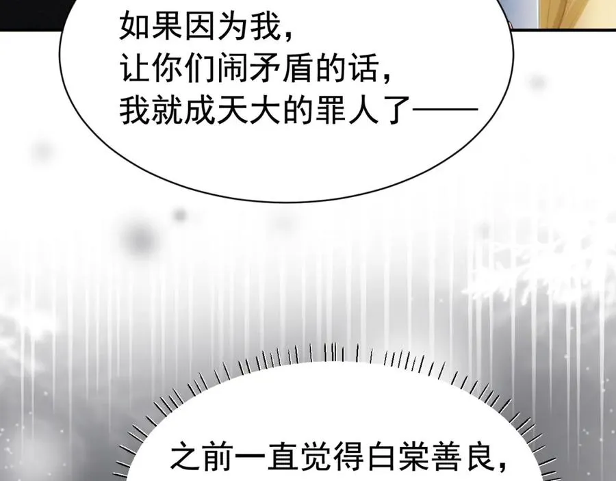 第15话 霸总冷拒白月光 第38页