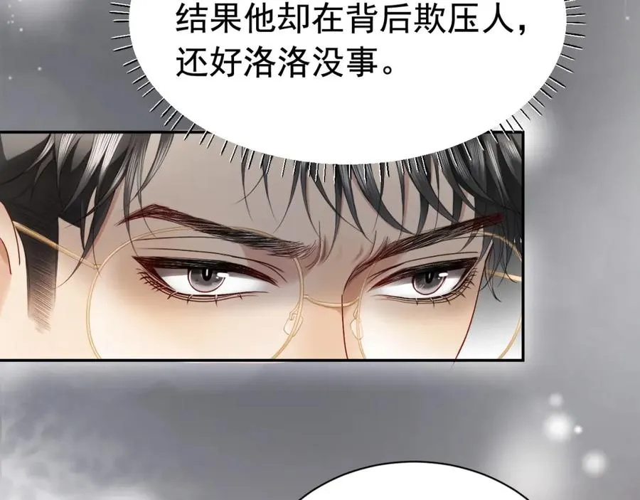 第15话 霸总冷拒白月光 第39页