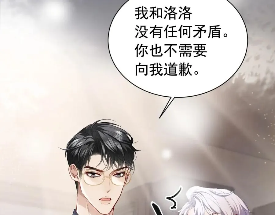 第15话 霸总冷拒白月光 第40页