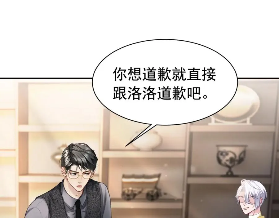 第15话 霸总冷拒白月光 第43页