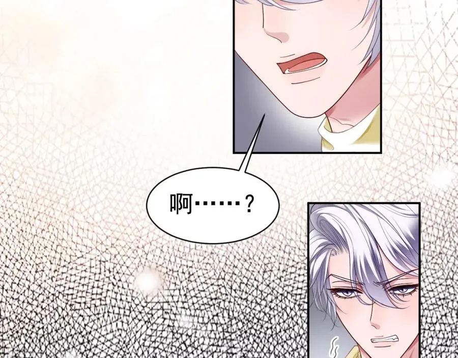 第15话 霸总冷拒白月光 第46页