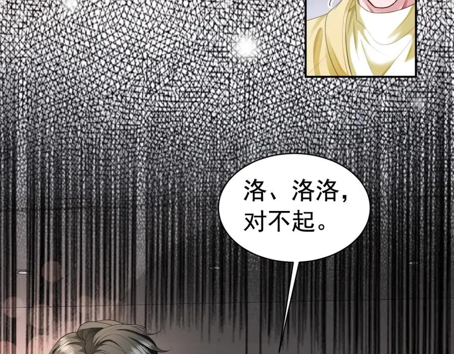 第15话 霸总冷拒白月光 第47页