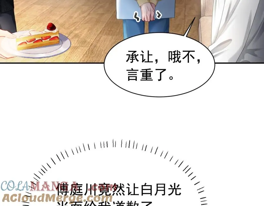 第15话 霸总冷拒白月光 第49页