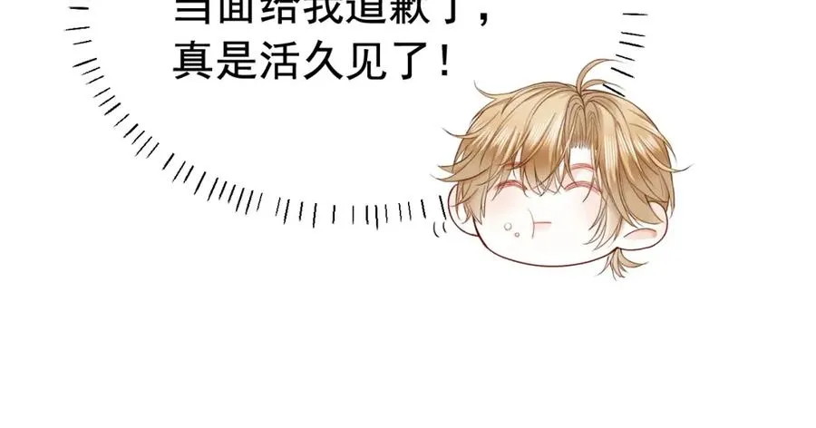 第15话 霸总冷拒白月光 第50页