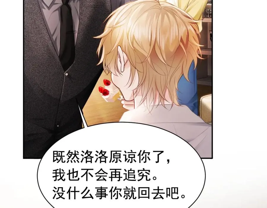 第15话 霸总冷拒白月光 第52页