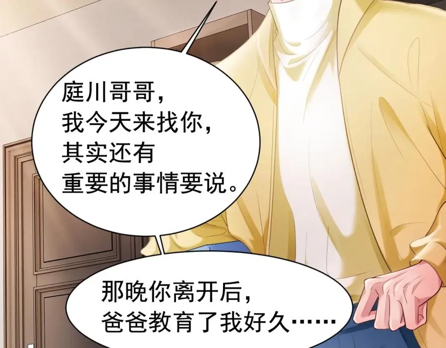 第15话 霸总冷拒白月光 第54页