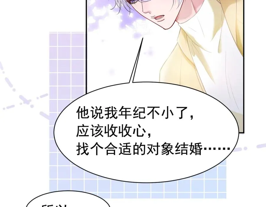 第15话 霸总冷拒白月光 第56页