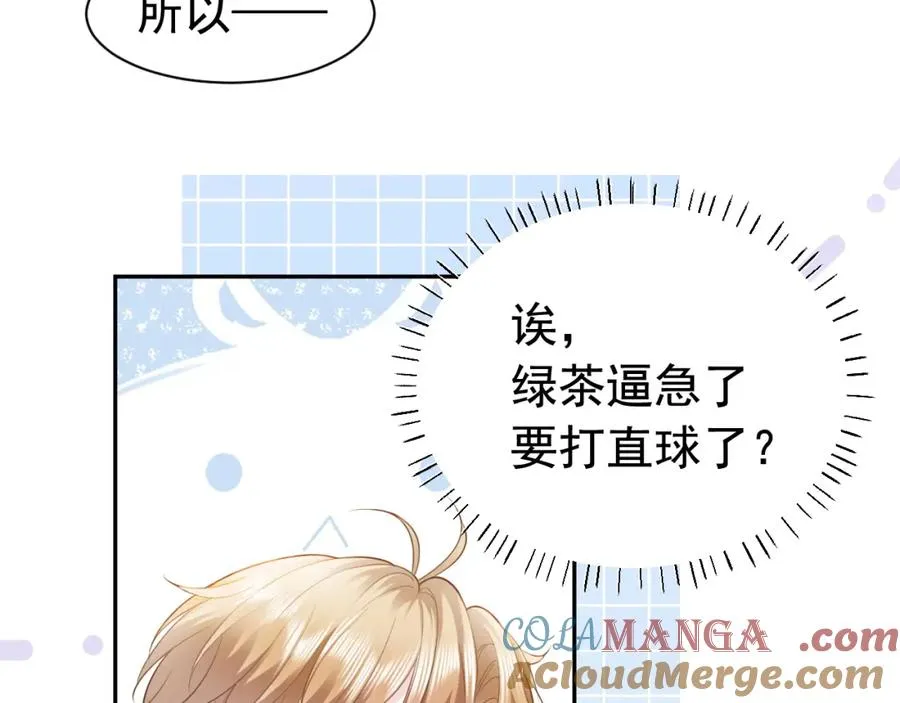 第15话 霸总冷拒白月光 第57页