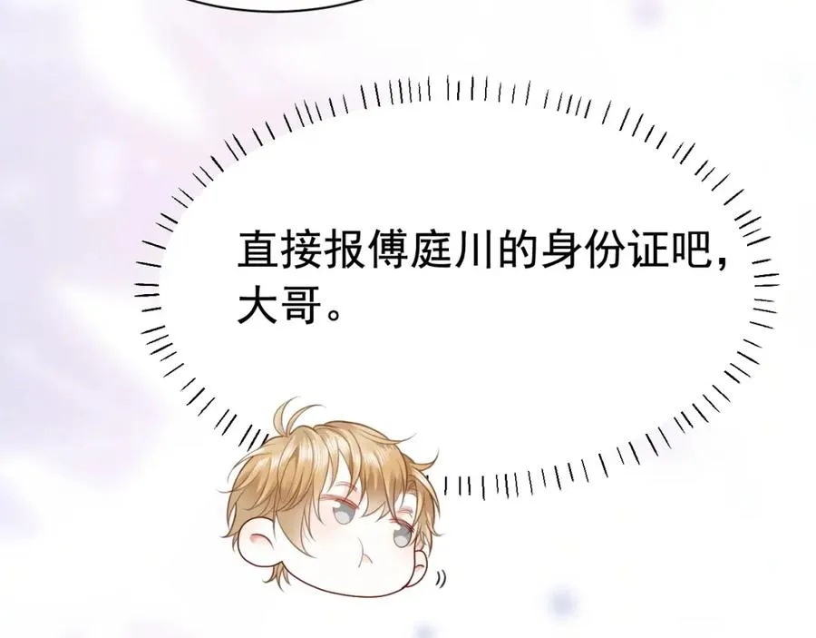 第15话 霸总冷拒白月光 第63页