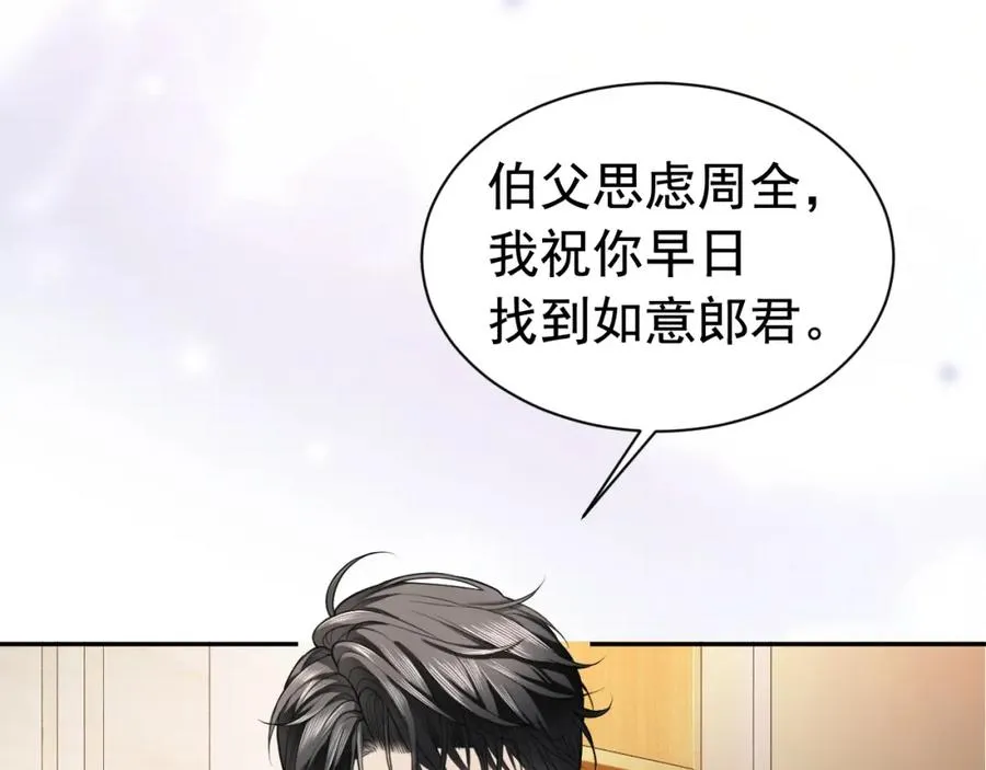 第15话 霸总冷拒白月光 第64页
