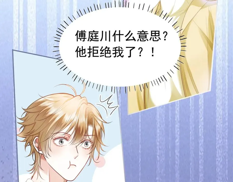 第15话 霸总冷拒白月光 第67页