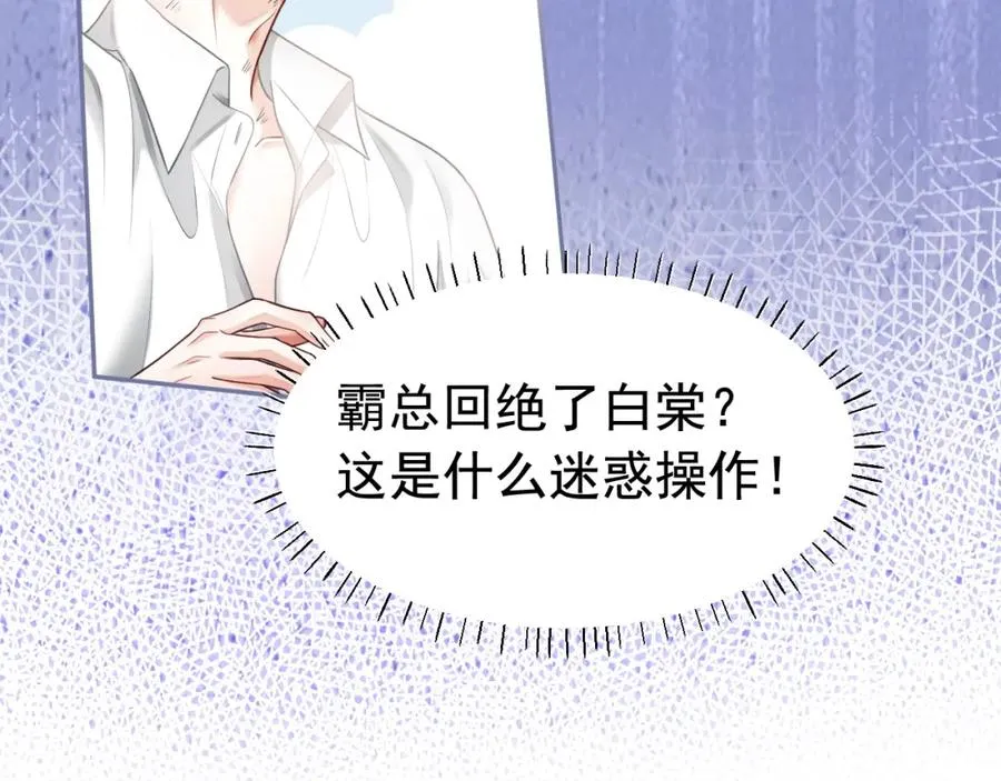 第15话 霸总冷拒白月光 第68页