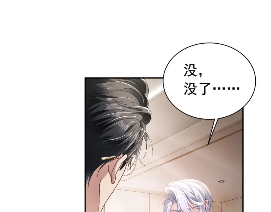 第15话 霸总冷拒白月光 第72页