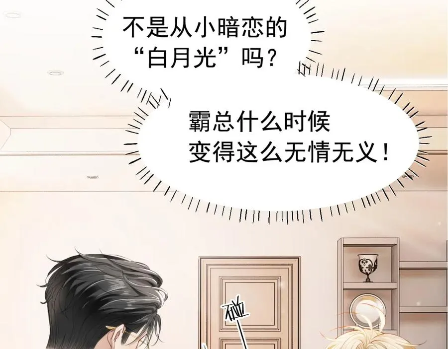 第15话 霸总冷拒白月光 第74页