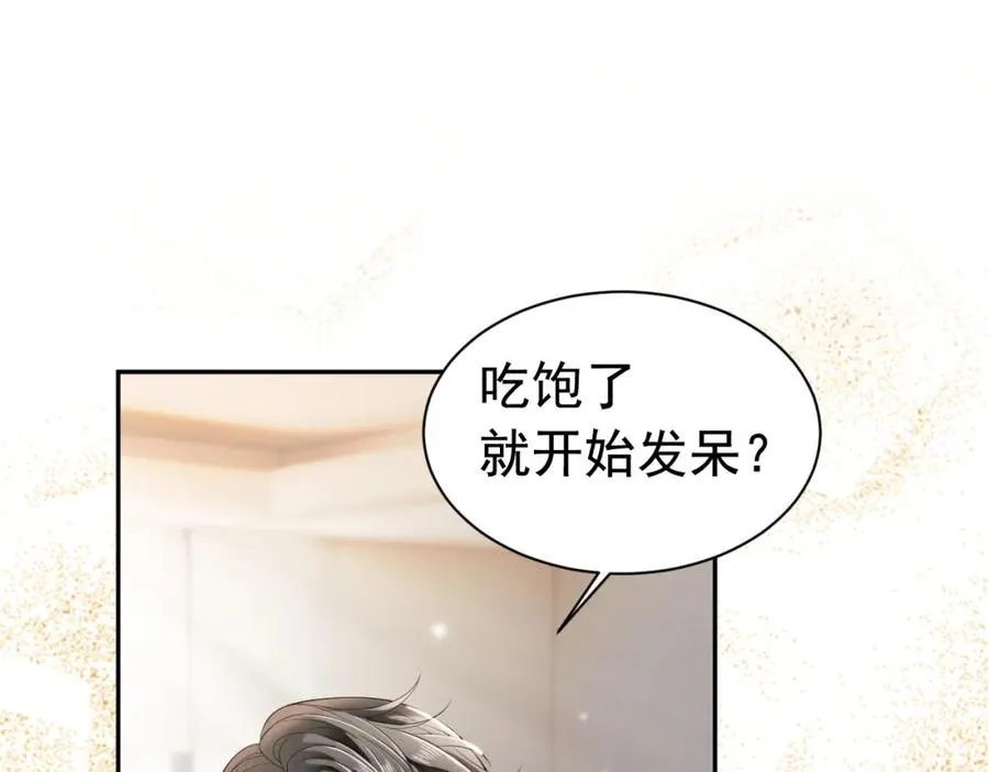 第15话 霸总冷拒白月光 第76页